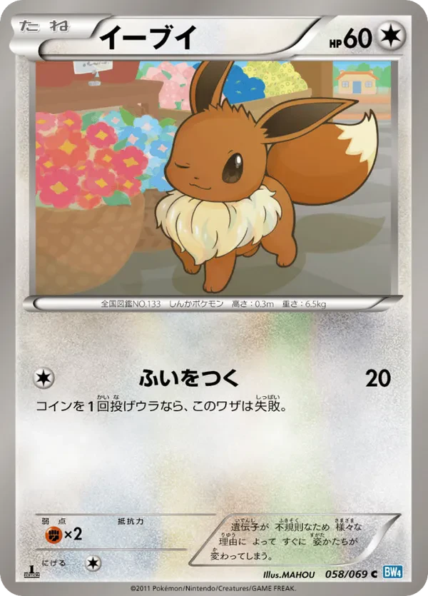 Eevee