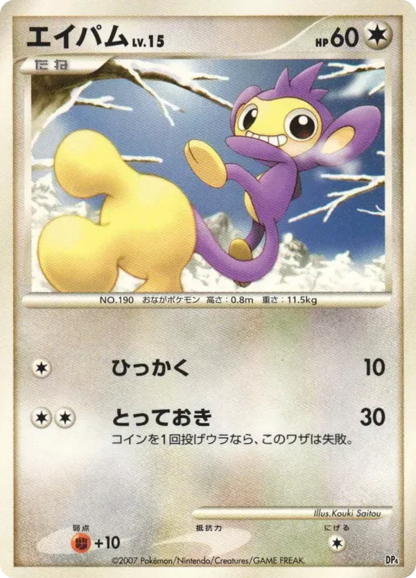 Aipom