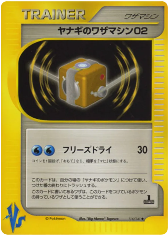 Pryce's Technical Machine 02