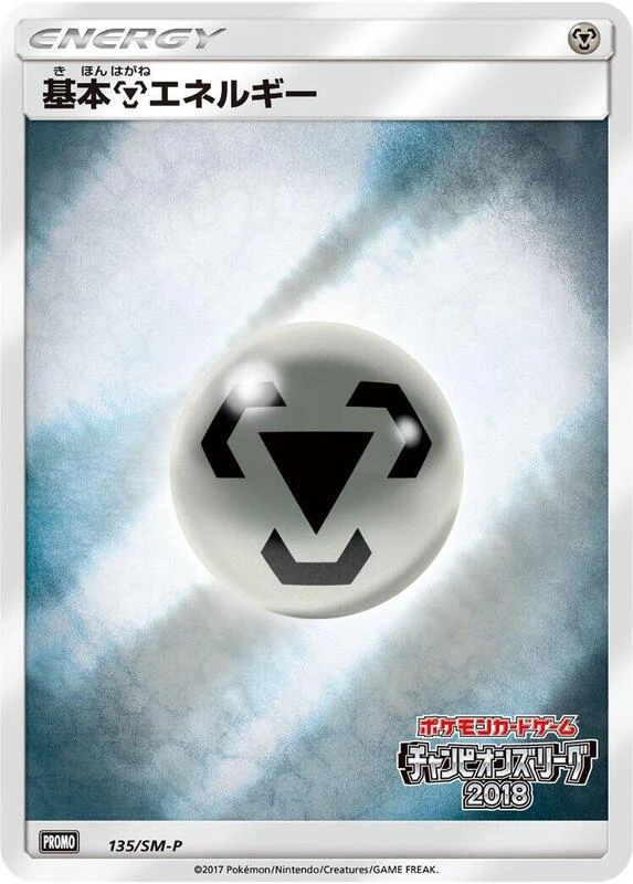 Basic Metal Energy - 135/SM-P