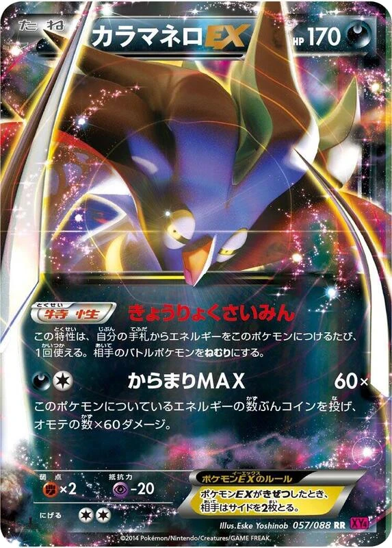Malamar EX - 057/088