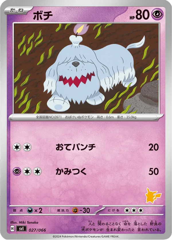 Greavard
