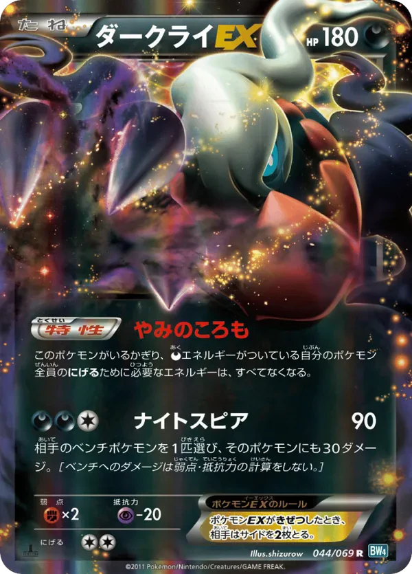 Darkrai EX