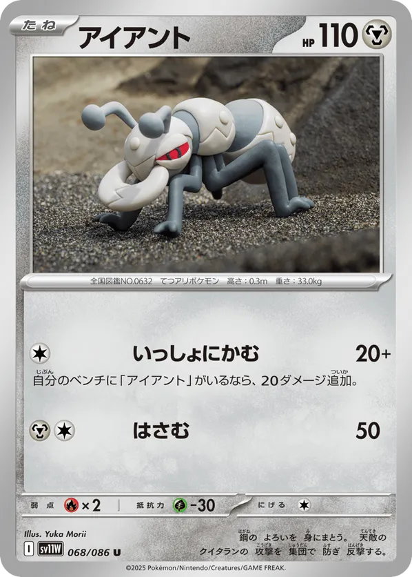 Durant - 068/086 (Master Ball Pattern)