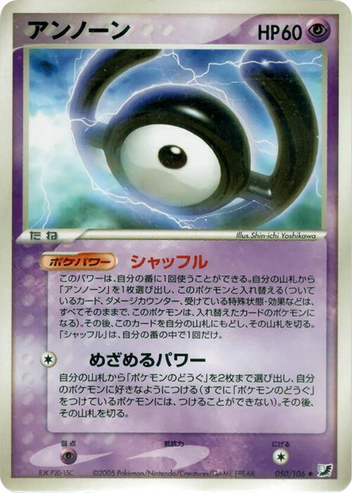 Unown - 050/106