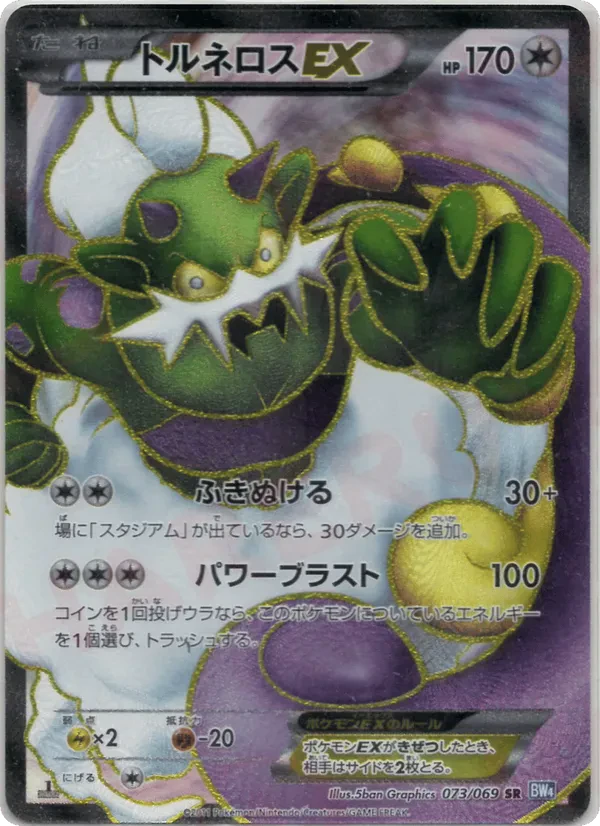 Tornadus EX
