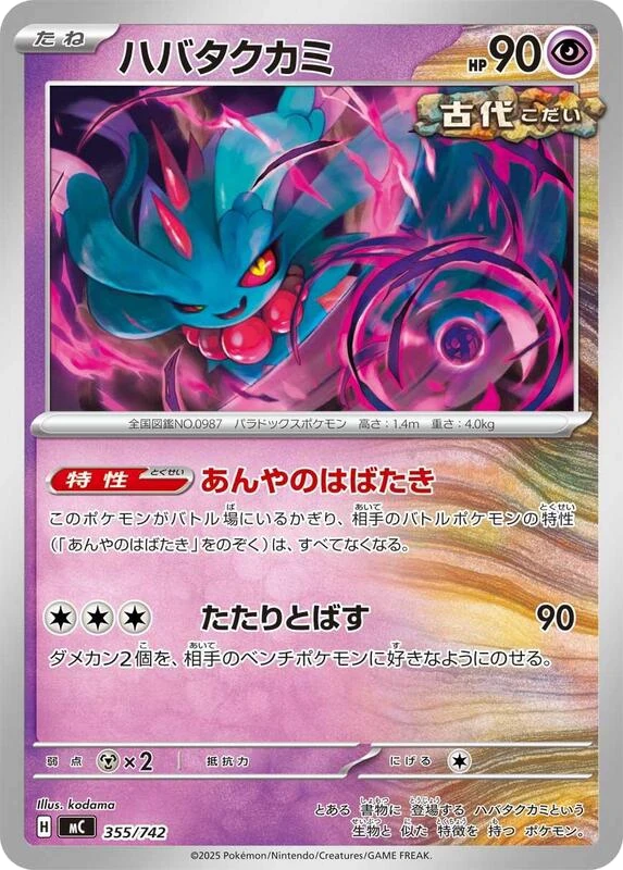 Flutter Mane - 355/742