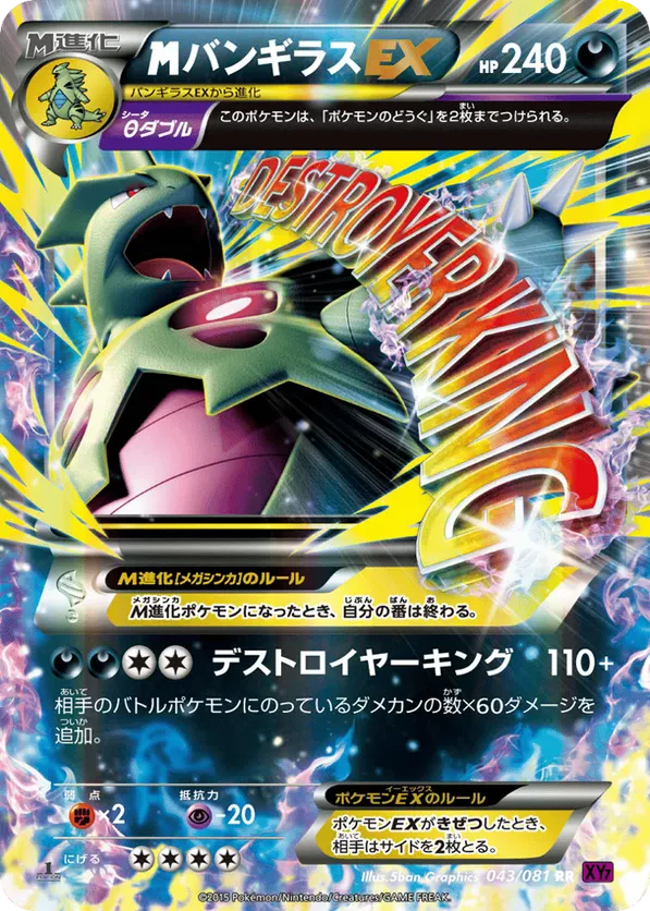 Mega Tyranitar EX
