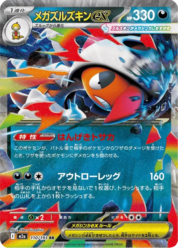 Mega Scrafty ex