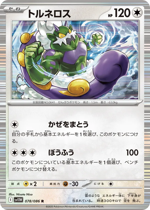 Tornadus - 078/086 (Master Ball Pattern)