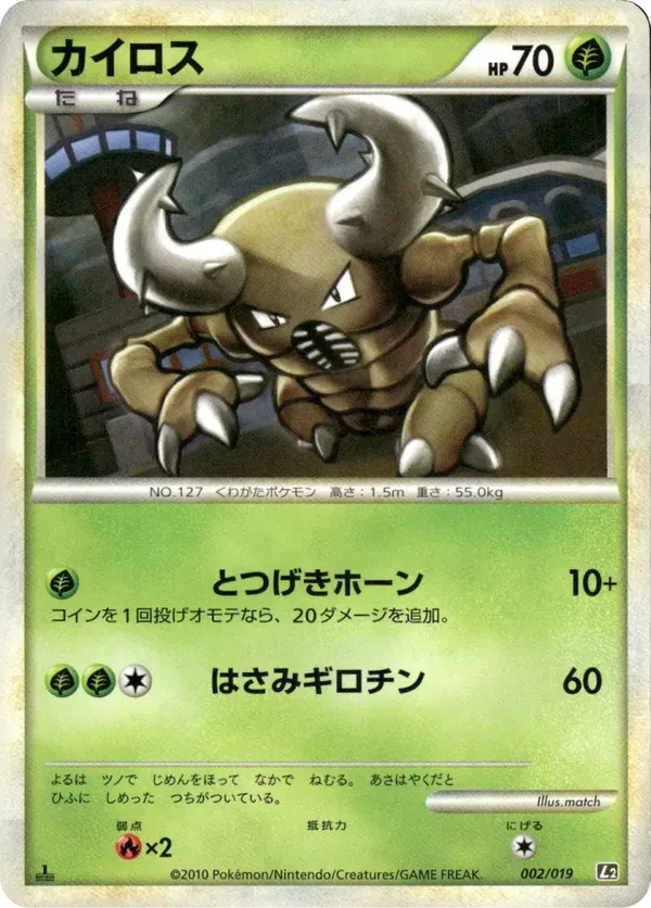 Pinsir