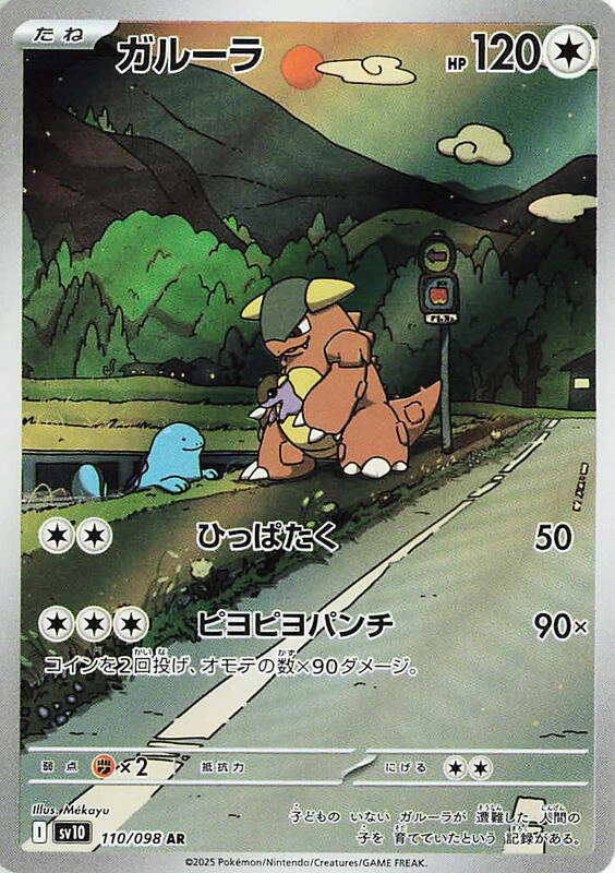Kangaskhan - 110/098