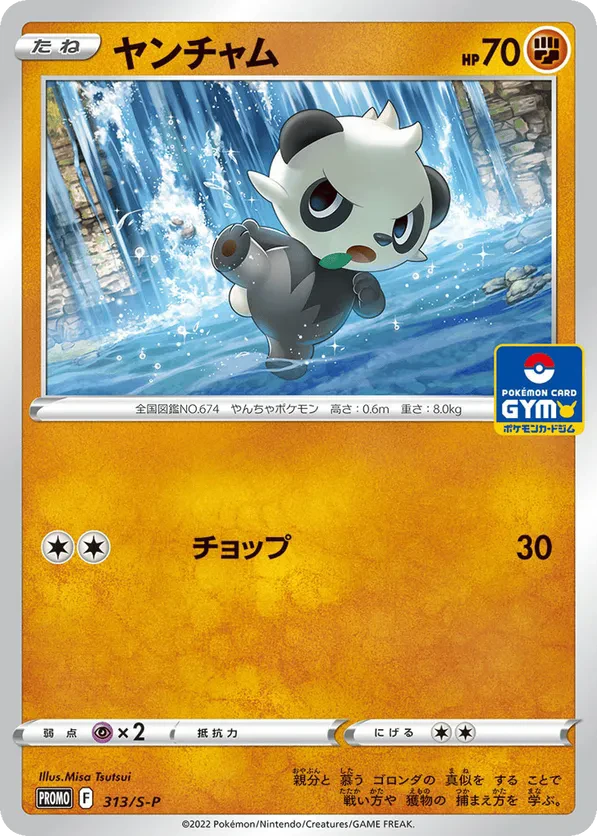 Pancham