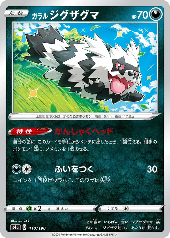 Galarian Zigzagoon - 110/190