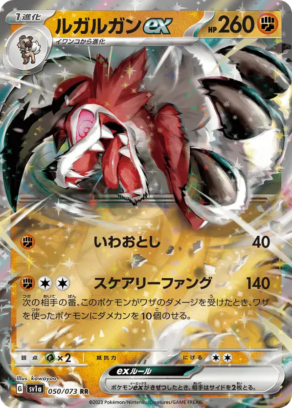 Lycanroc ex