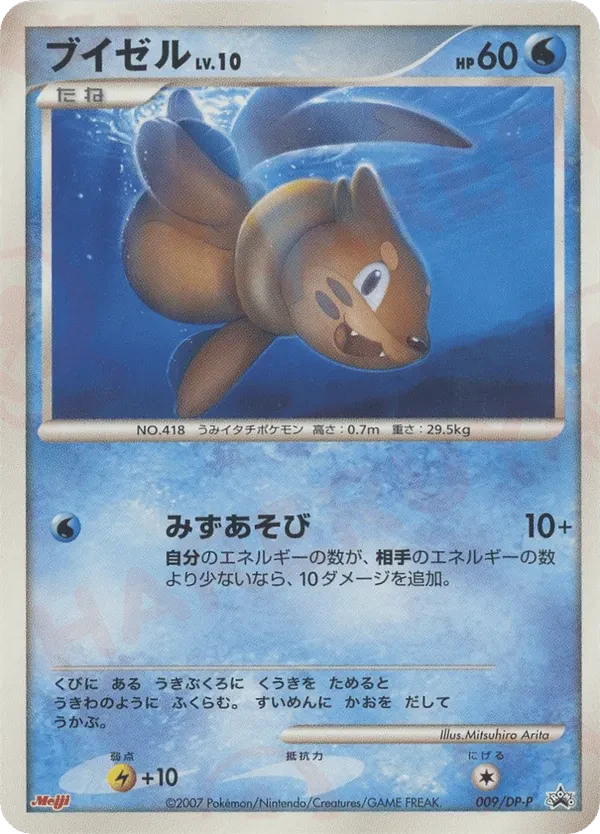 Buizel