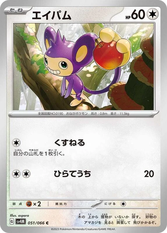 Aipom - 051/066