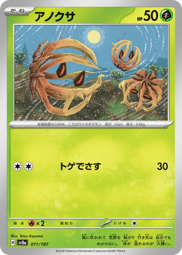 Bramblin (Master Ball Pattern)