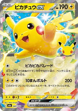 Pikachu ex