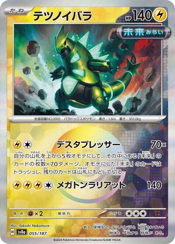 Iron Thorns (Mirror Foil)