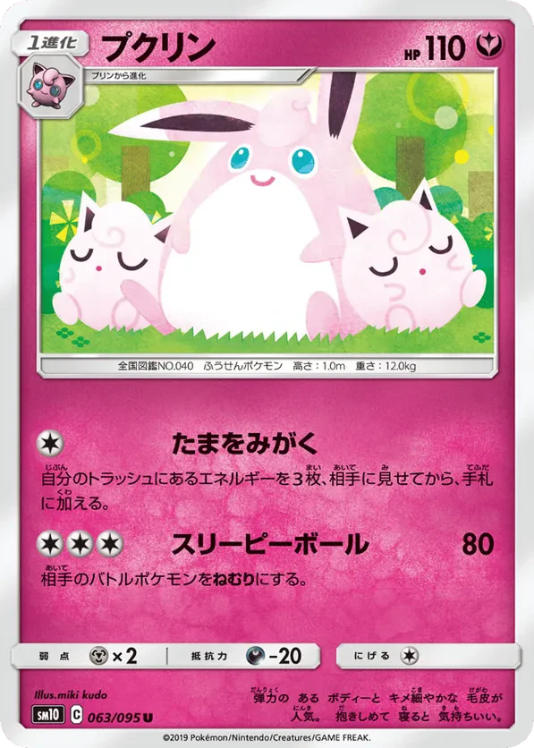 Wigglytuff