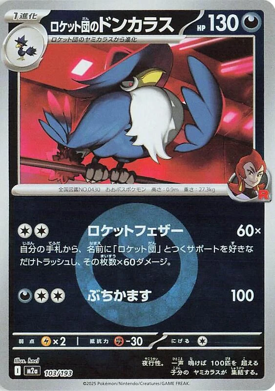 Team Rocket's Honchkrow (Energy Symbol Pattern)