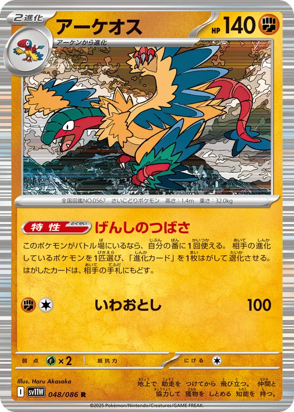 Archeops - 048/086 (Poke Ball Pattern)
