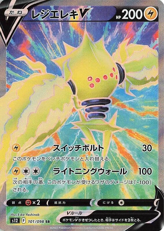 Regieleki V - 101/098