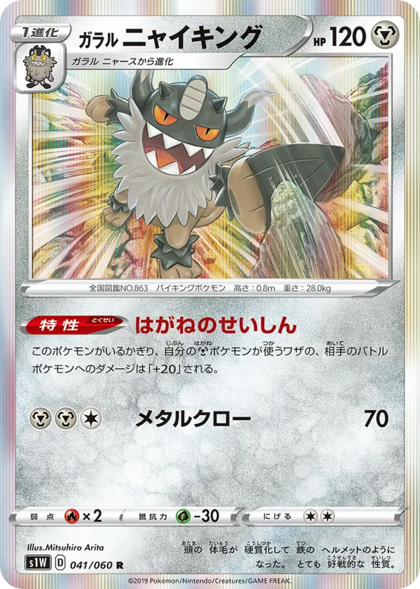 Galarian Perrserker