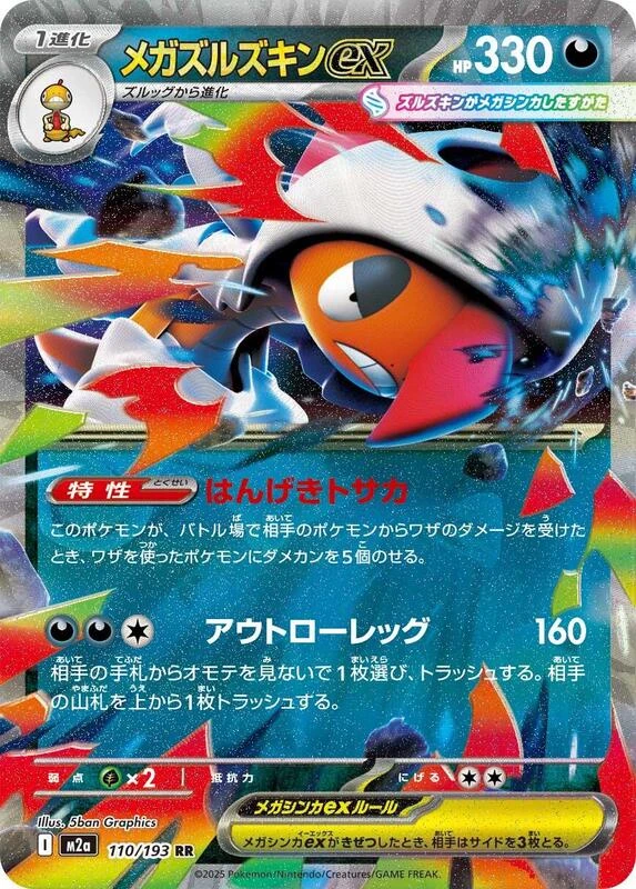 Mega Scrafty ex - 110/193