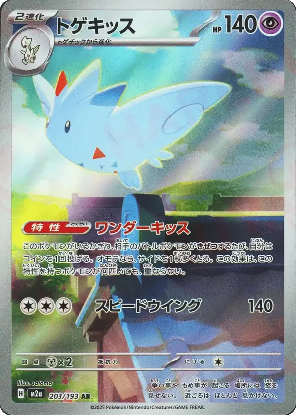 Togekiss