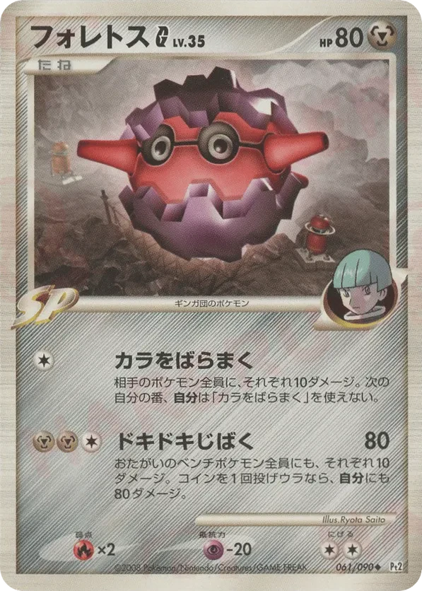 Forretress G