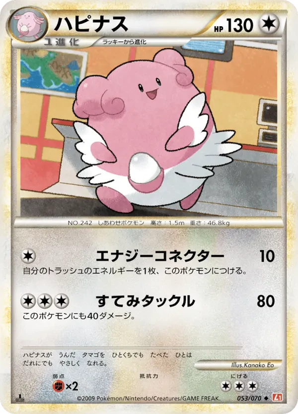 Blissey (Mirror Holofoil) - 053/070