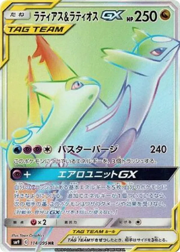 Latias & Latios GX