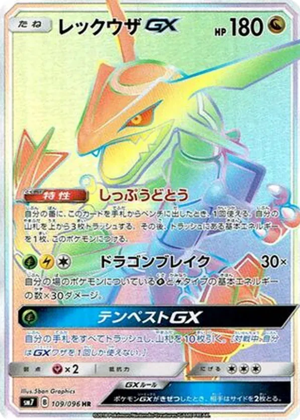 Rayquaza GX