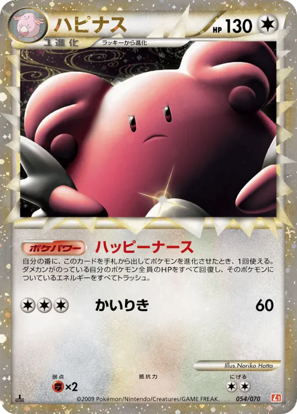 Blissey (Mirror Holofoil) - 054/070