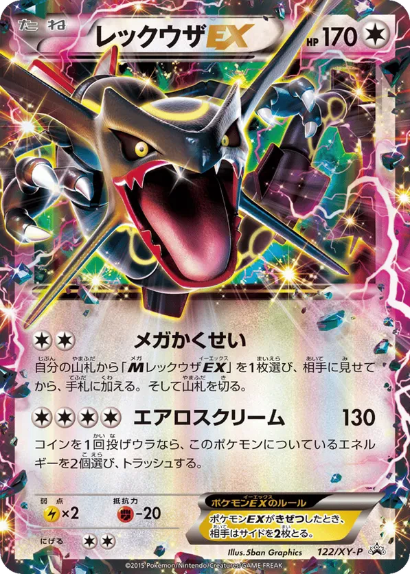 Rayquaza EX