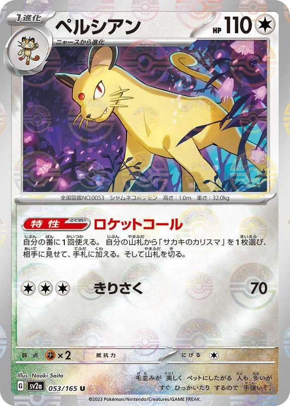 Persian (Poke Ball Pattern)