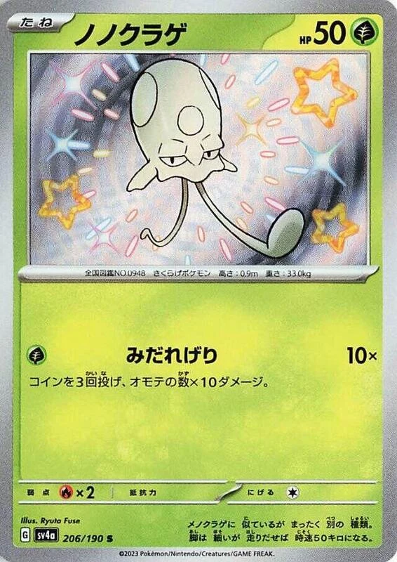 Toedscool - 206/190