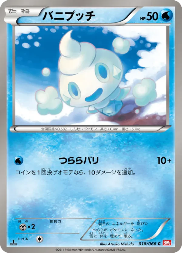 Vanillite
