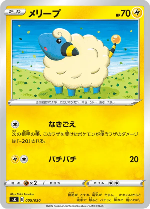 Mareep