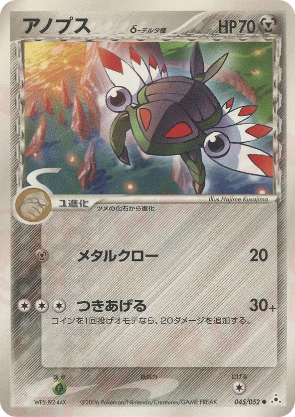 Anorith (Delta Species)