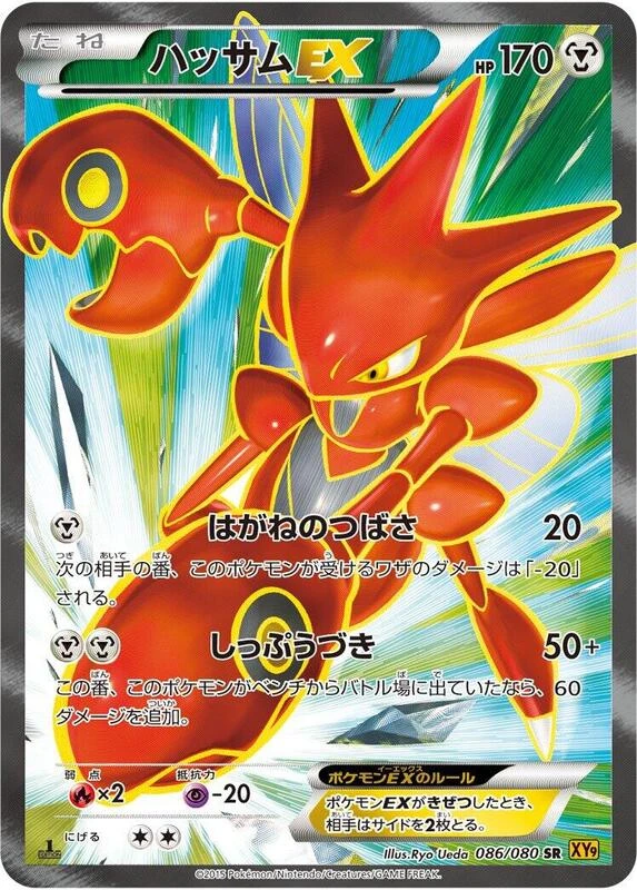 Scizor EX - 086/080