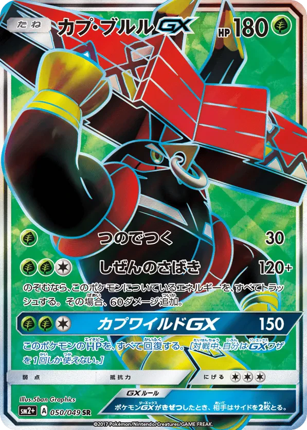 Tapu Bulu GX