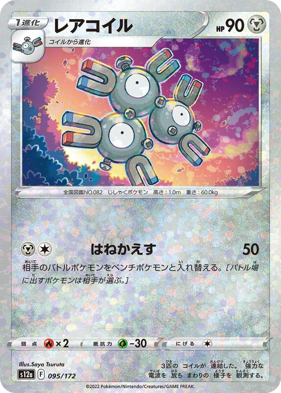Magneton (Mirror Holofoil)