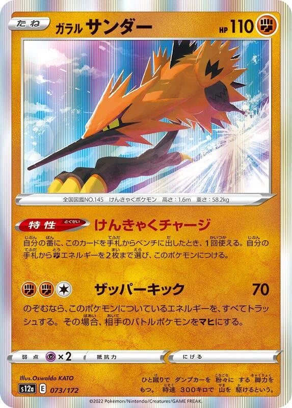 Galarian Zapdos - 073/172