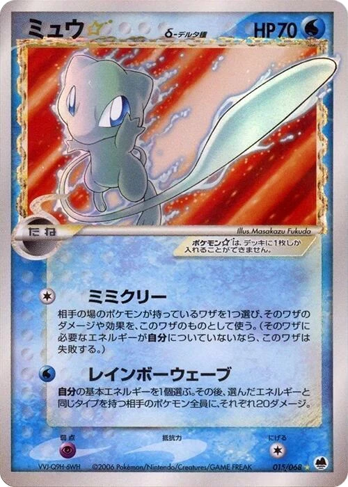 Mew Star (Delta Species)