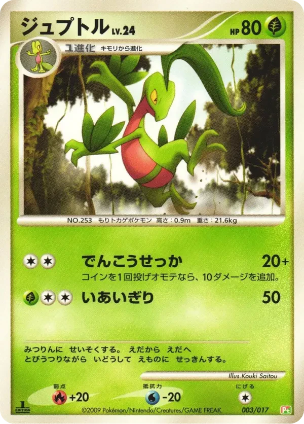 Grovyle