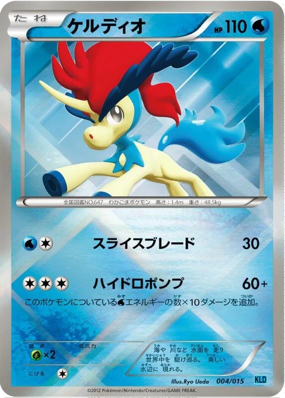Keldeo