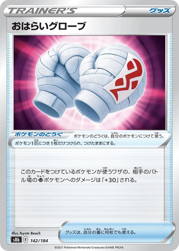 Cleansing Gloves (Mirror Holofoil)